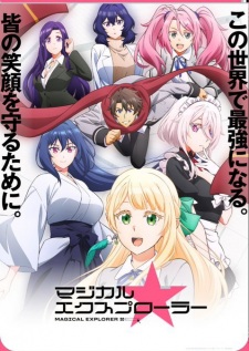 Poster Magical★Explorer